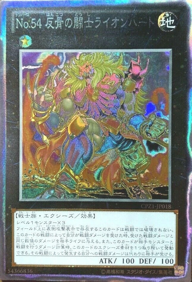 Yugioh Number 54: Lion Heart CPZ1-JP018 Collectors Rare Japanese Yu-Gi-Oh |  eBay