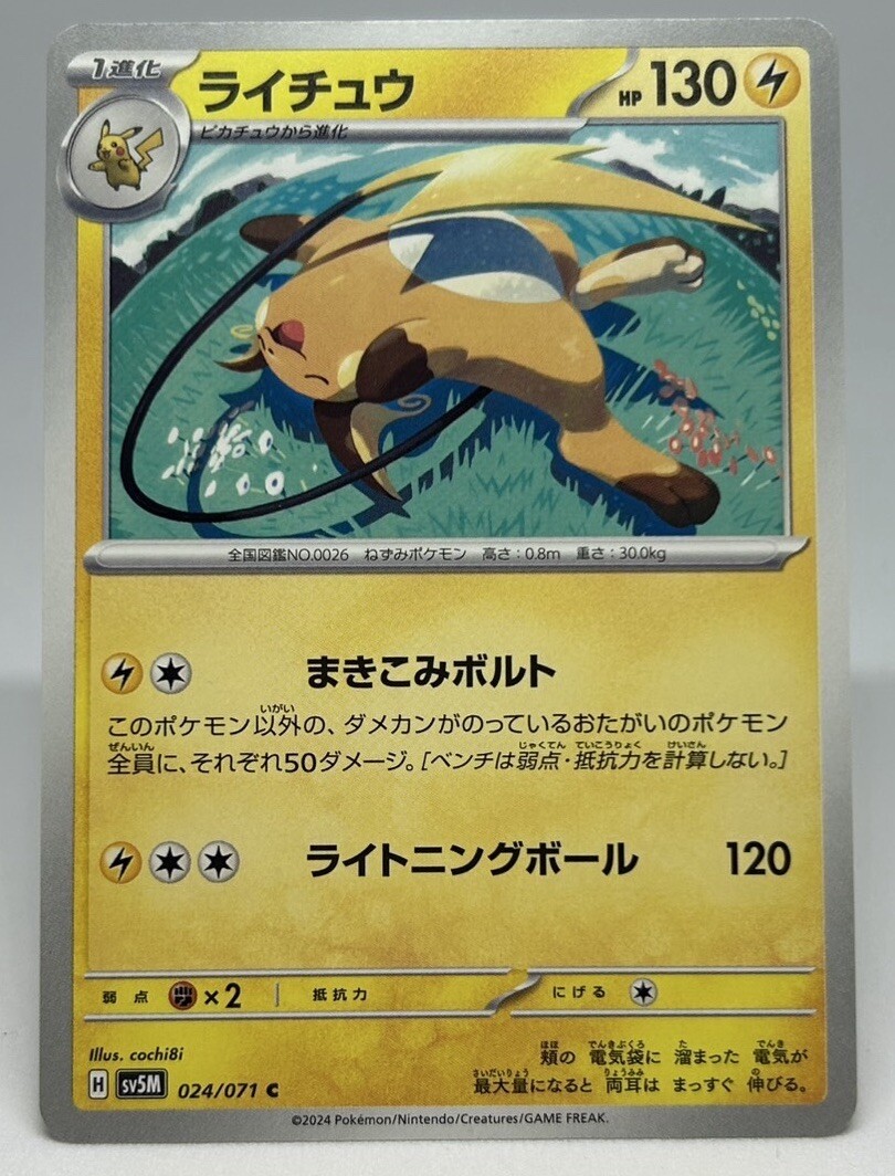Pokemon Card TCG ”Raichu” 024/071 Nintendo 2024 ライチュウ