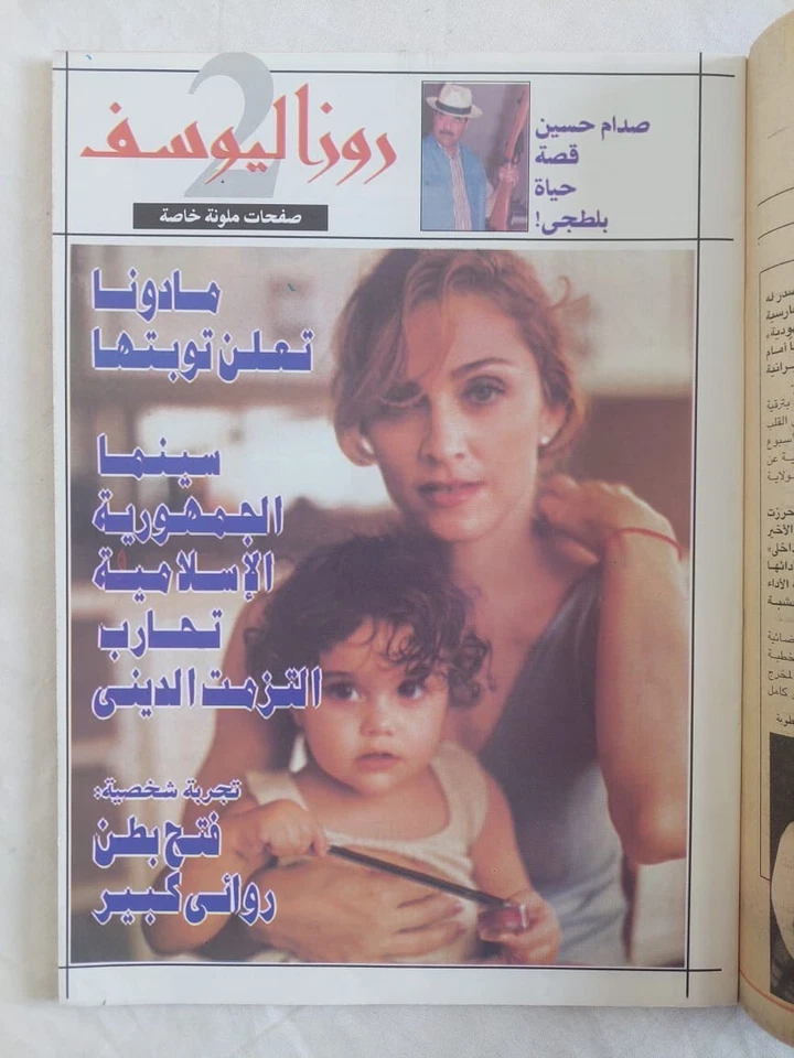 Vtg Arabic Magazine Roz El Youssef Madonna 1998 مجلة روز اليوسف مادونا، الأقباط - Image 3 of 4