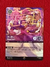 Lorcana Enchanted Arthur: The Sorcerer's Apprentice