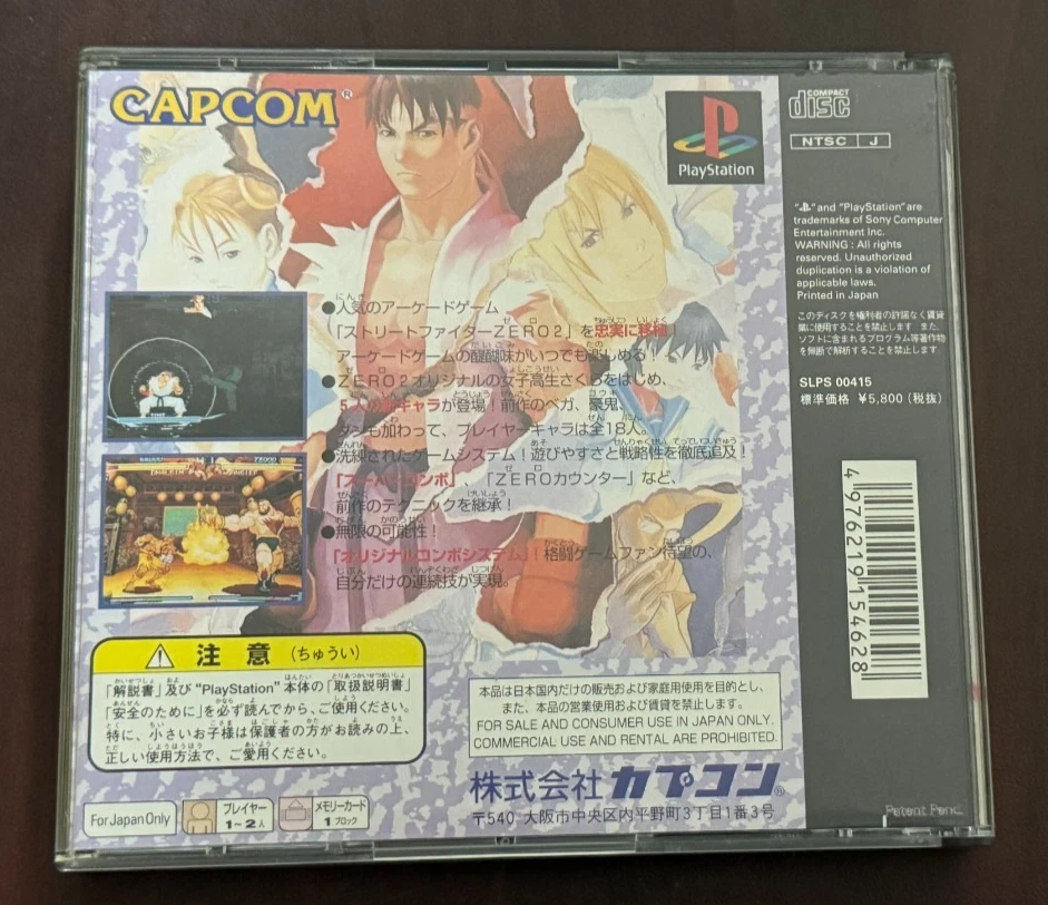 Street Fighter Zero 2 (JP PlayStation, 1996) CIB - Image 2 of 3