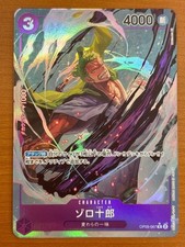 ゾロ　SP PSA 10 Zoro-Juurou SP OP05-067 Emperors in the New World ONE PIECE