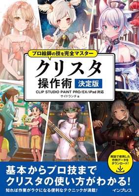 Master Pro Techniques with CLIP STUDIO PAINT PRO/EX/iPad Japanese Import