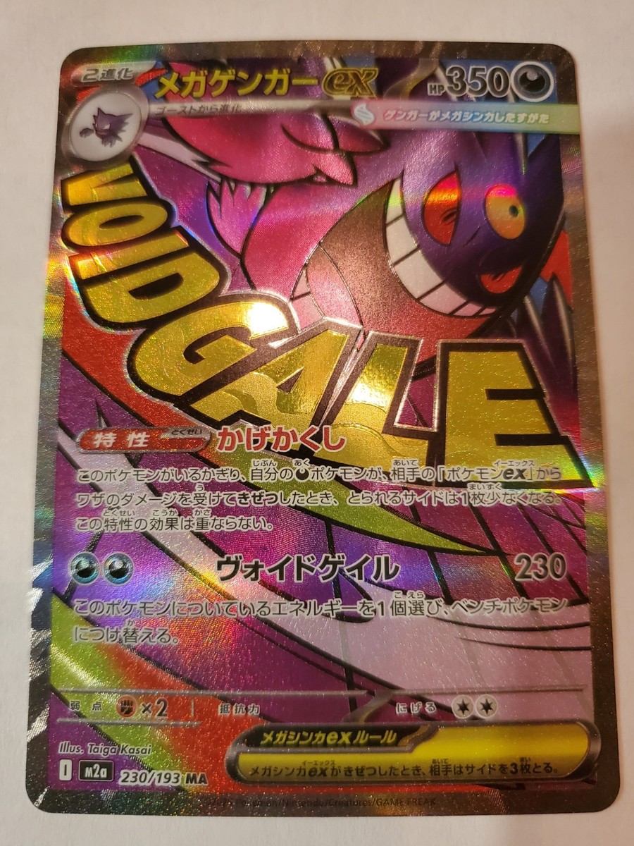 Mega Gengar ex MA 230/193 M2a MEGA Dream ex Pokemon Card Japanese