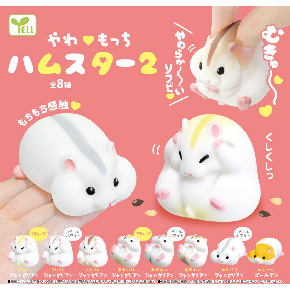Yawamochi Soft Vinyl Hamster Version 2 Mini Figure Collection | eBay