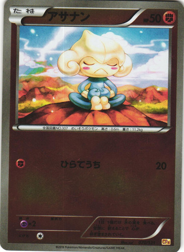 Meditite 070/131 Premium Champion Pack CP4 Japanese Reverse Holo Pokemon Card NM