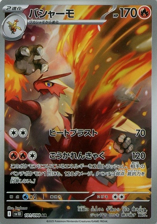 【PSA10】バシャーモ AR 101/098 Blaziken s-l1200.jpg