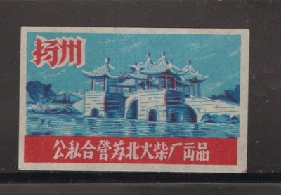 MATCHBOX ETIKETTEN CHINA - Yangzhou Bridge, Jiangsu Dachai Match - **
