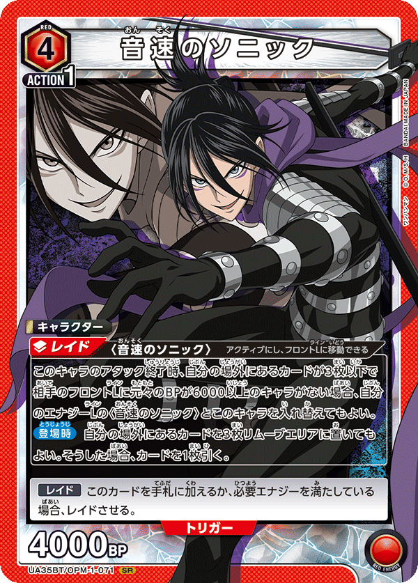 UNION ARENA UA35BT/OPM-1-071 Speed-o'-Sound Sonic SR One-Punch Man