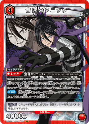 UNION ARENA UA35BT/OPM-1-071 Speed-o'-Sound Sonic SR One-Punch Man