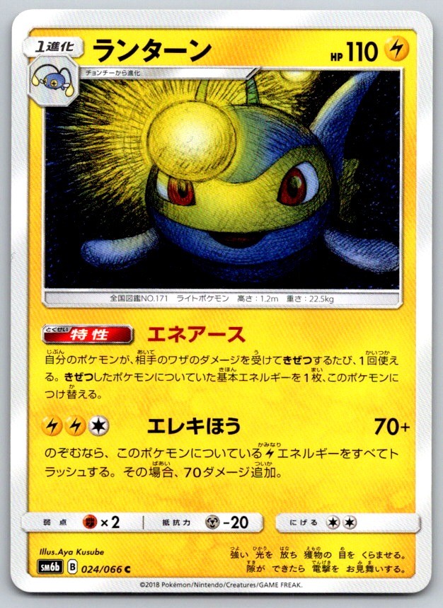 Lanturn Champion Road 024/066 Pokemon Card NM