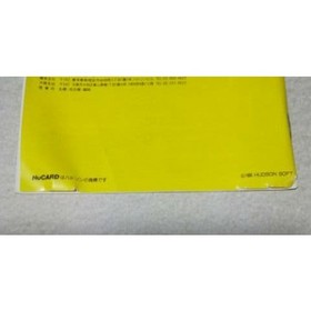 PC Engine HuCARD Be Ball Chew Man Fu Puzzle Action Game Vintage 1990 Japan Used