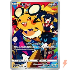 Dedenne CHR 200/184 S8b VMAX Climax - Pokemon Card Japanese