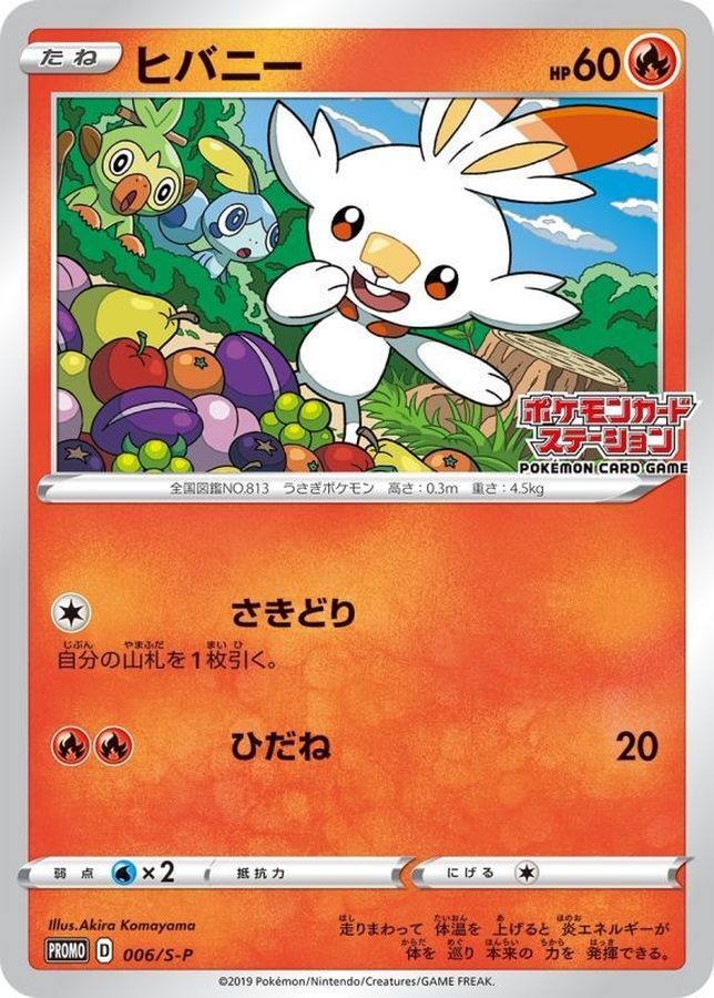 006-S-P - Pokemon Card - Japanese - Scorbunny z 2 - Promo | eBay