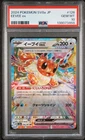 2024 POKEMON JPN SV8A-TERASTAL FEST EX #126 EEVEE EX PSA 10