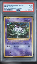 Mew 051/087 Cp6: Expansion Pack 20th Anniversary Regular (Japanese