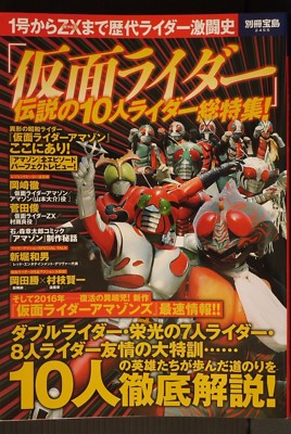 Kamen Rider Densetsu no 10 Nin Rider Soutokushuu Guide Book