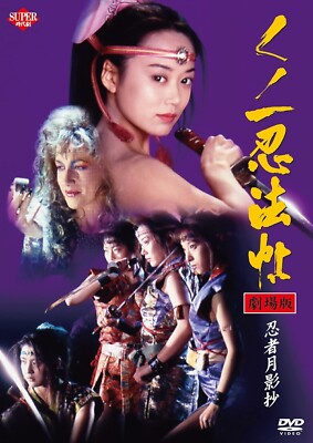 Kunoichi Ninpocho The Movie: Ninja Tsukikagesho - Japanese