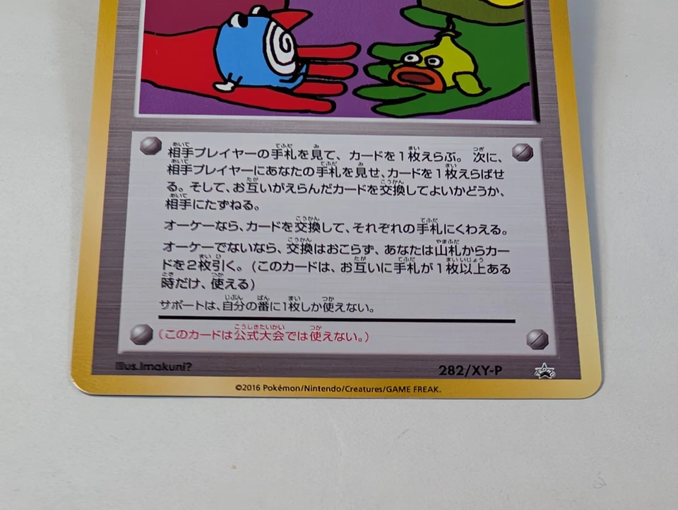 [NM] "Let's Trade Please!" 282/XY-P 20th Promo 2016 Japanese Pokemon Card - Image 3 of 4