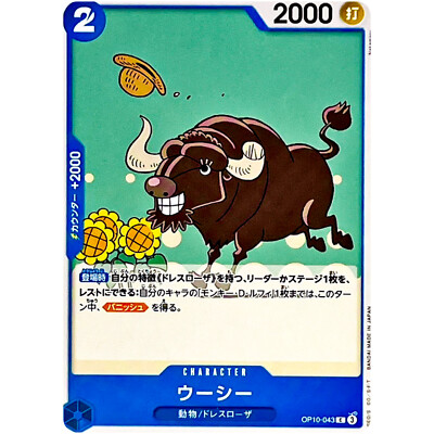 Moocy OP10-043 C Royal Blood - ONE PIECE Card Game Japanese | eBay