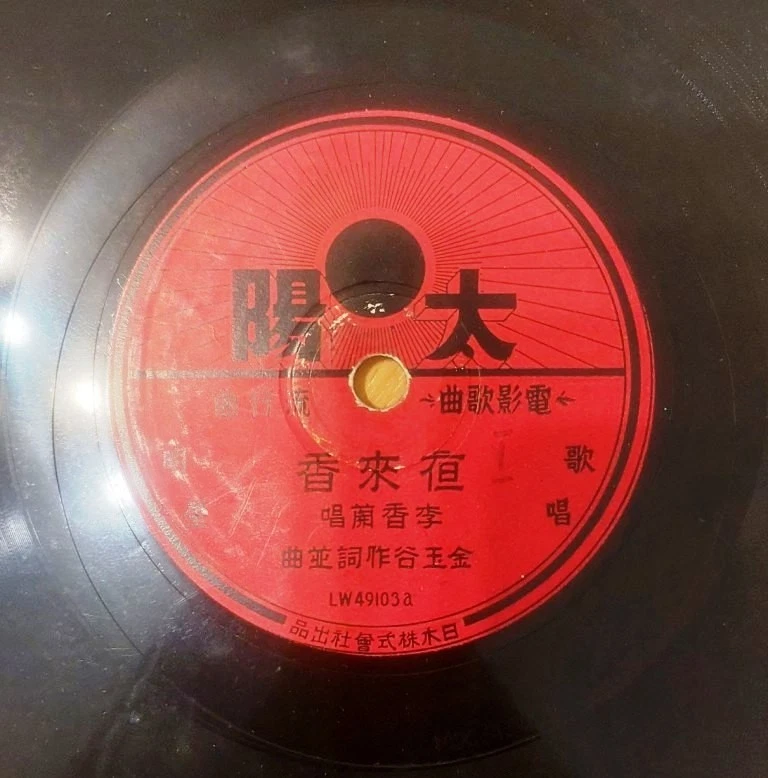 Japanese 78 RPM Vinyl Records for sale | eBay
