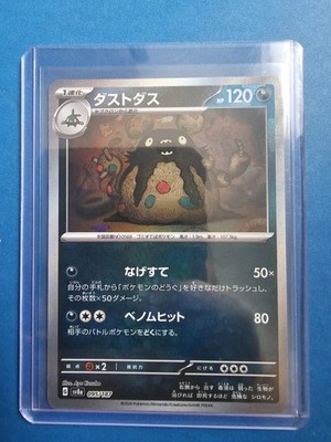 Pokémon TCG Garbodor Master Ball 095/187 SV8a Terastal Festival Japanese Edition