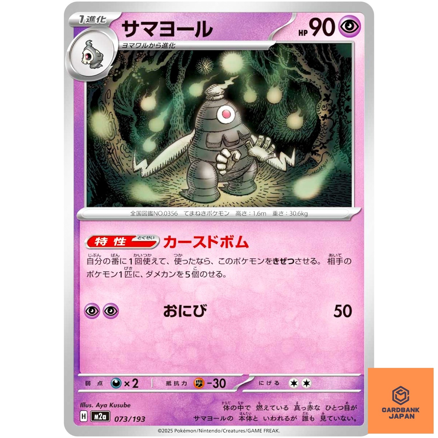 Dusclops 073/193 M2a MEGA Dream ex - Pokemon Card Japanese MEGA NM