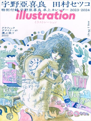 Illustration March 2023 issue Magazine AQUIRAX UNO Art works Genkosha from Japan