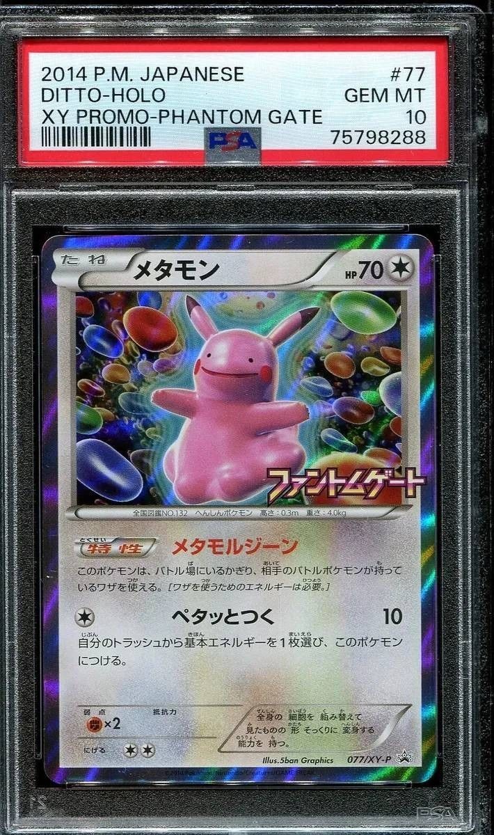 Pokemon PSA 10: Ditto Holo 077/XY-P Promo Phantom Gate Japanese [US DDP Ship]