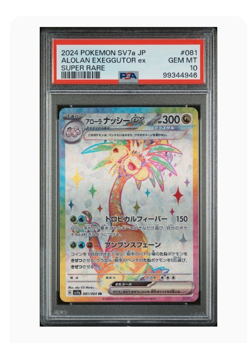 PSA 10 Gem Mint Alolan Exeggutor Ex Super Rare Pokémon PSA 10 Gem Mint Alolan Exeggutor Ex Super Rare Pokémon