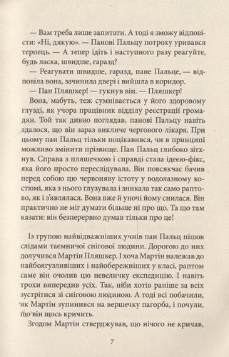 Book In Ukrainian Суботик у небезпеці Пол Маар Paul Maar Subotik Is In Danger - 第 6/12 張圖片