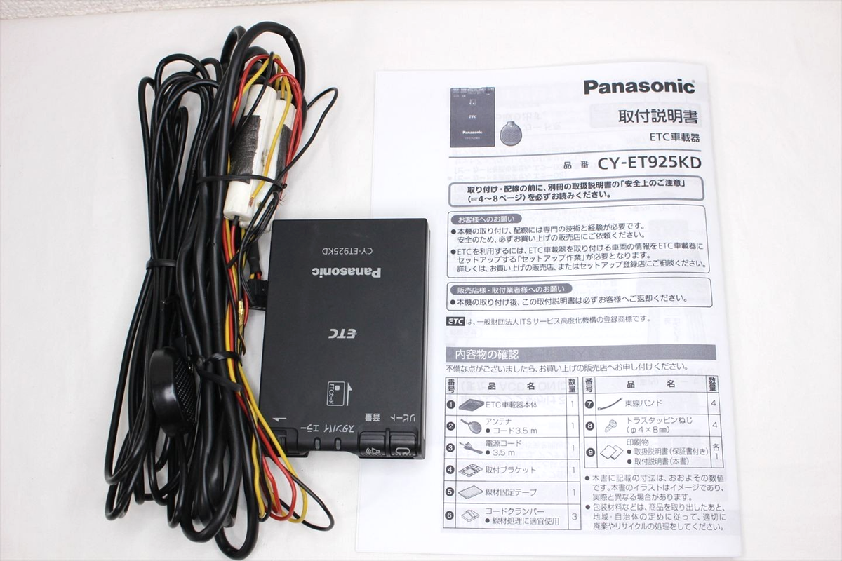 Panasonic ETC車載器 CY-ET925KD 二輪用 Panasonic ETC CY-ET925KD Japanese Highway Electronic Toll