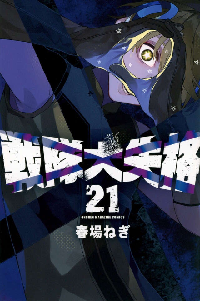Sentai Daishikkaku (¡Vamos! Go! ¡Loser Ranger!) Vol. Manga Negi Haruba 1-21 JP