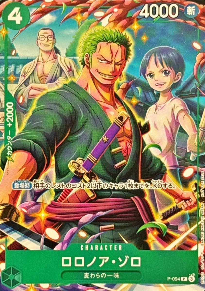 Roronoa Zoro 未開封 ワールドチャンピオンシップ ワンピースカード OP09-076 Roronoa Zoro 2025 Top 16 Regional Championship