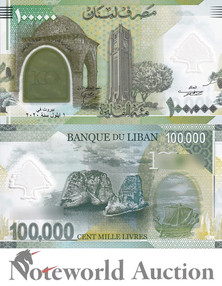 LEBANON 100000 Livres 2020 P 99 Commemorative Polymer Lot 10 1/10 Bundle UNC - Image 2 of 4