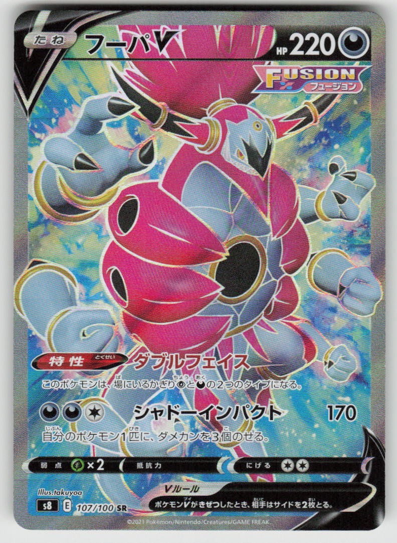 Hoopa V Holofoil Super Rare S8: Fusion Arts 107/100 Pokemon Japan Near Mint