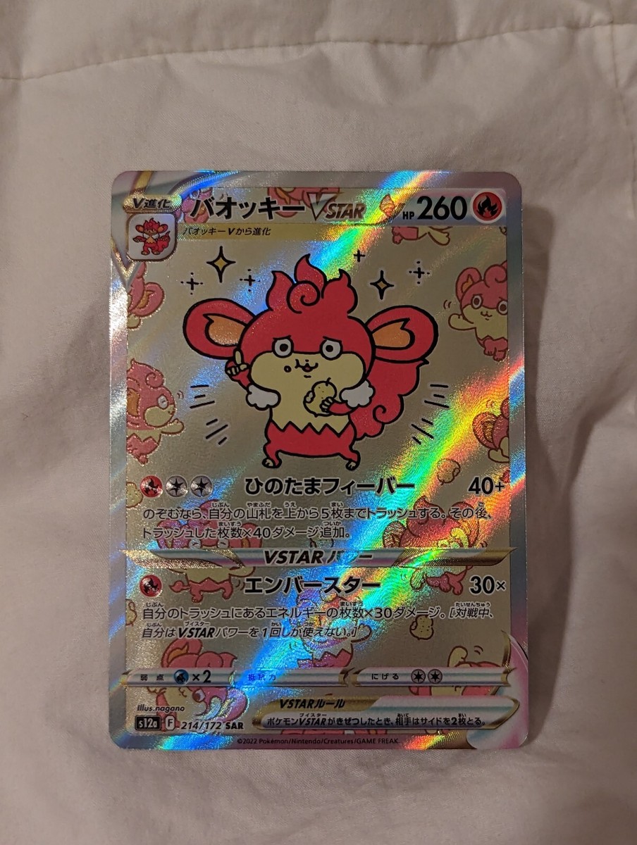 ★PSA10★【バオッキーVSTAR/SAR】SIMISEAR 214/172 PSA10鑑定済〕バオッキーVSTAR【SAR】{214/172}