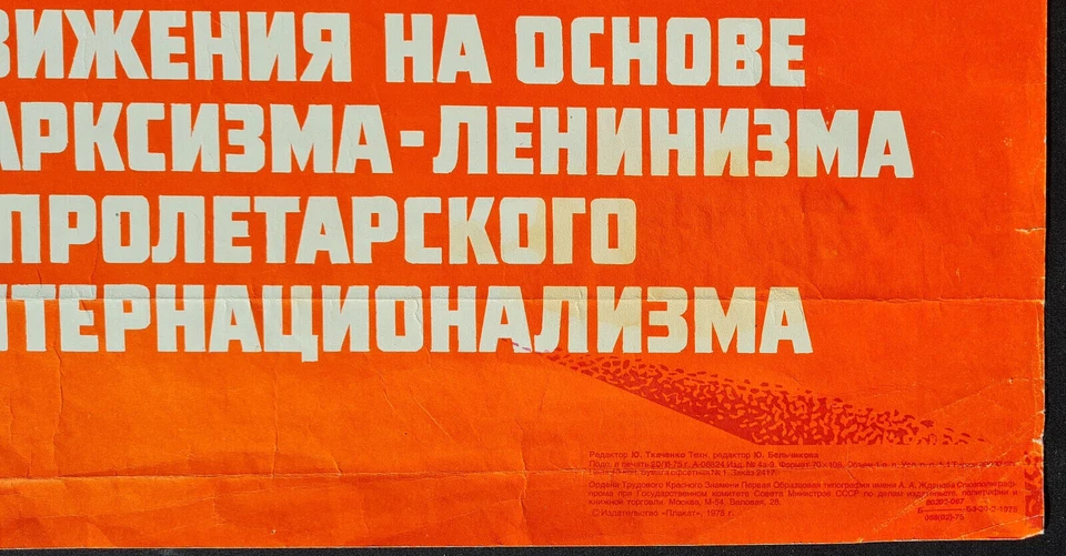 KARL MARX LENIN INTERNACIONALISMO MOVIMIENTO COMUNISTA URSS - CARTEL SOVIÉTICO VINTAGE Foto 4 de 4