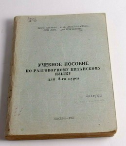 1961-China-KGB-USSR-Russian-GRU-intelligence-service-Chinese-textbook-soviet