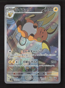 Raichu Clay Burst | eBay