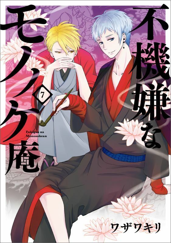 Fukigen na Mononokean The Morose Mononokean Vol1-18+ Official Fan Book  Japanese