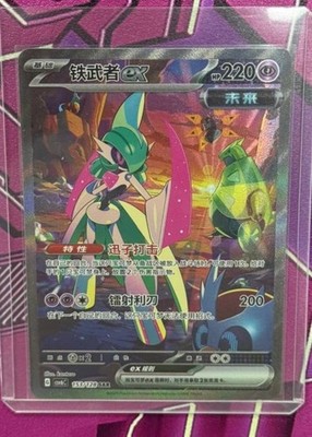 IN STOCK Pokemon Chinese TCG Mystic&Void Iron Valiant ex CSV6C-153/128 SAR NM