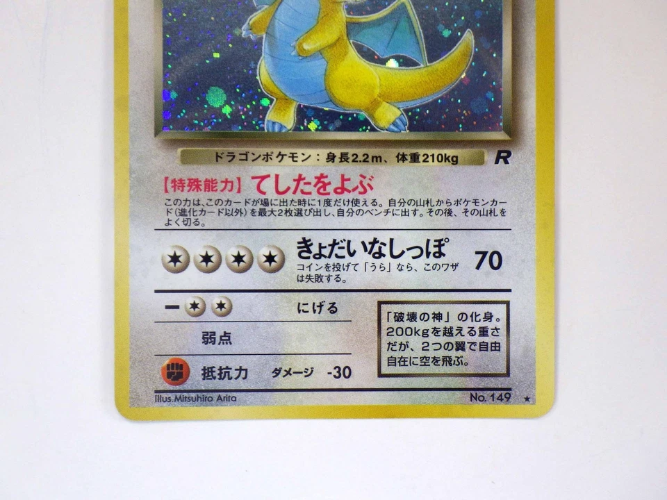 Dark Dragonite Pokemon Card Japanese No.149 Team Rocket Old Back Holo Rare LP - Image 3 of 4