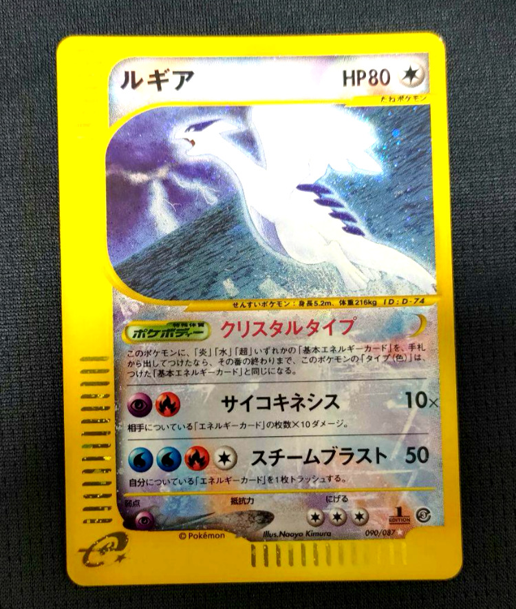 Lugia 090/087 1st Edition CRYSTAL HOLO Japanese E3 Aquapolis Pokemon Card CS6 NM