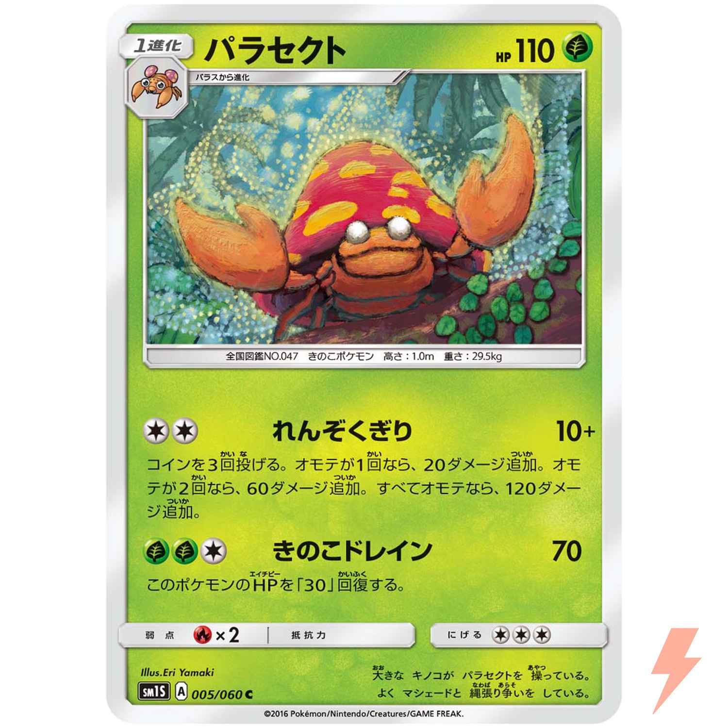 Parasect C 005/060 SM1S Collection Sun - Pokemon Card Japanese Sun & Moon
