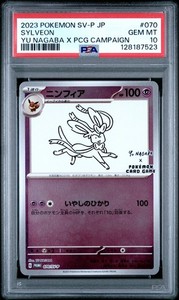 psa10 ナガバコラボ グレイシア サンダース ニンフィア セット Yu