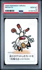 2025 POKEMON TARUKA MEOWTH PSA 10