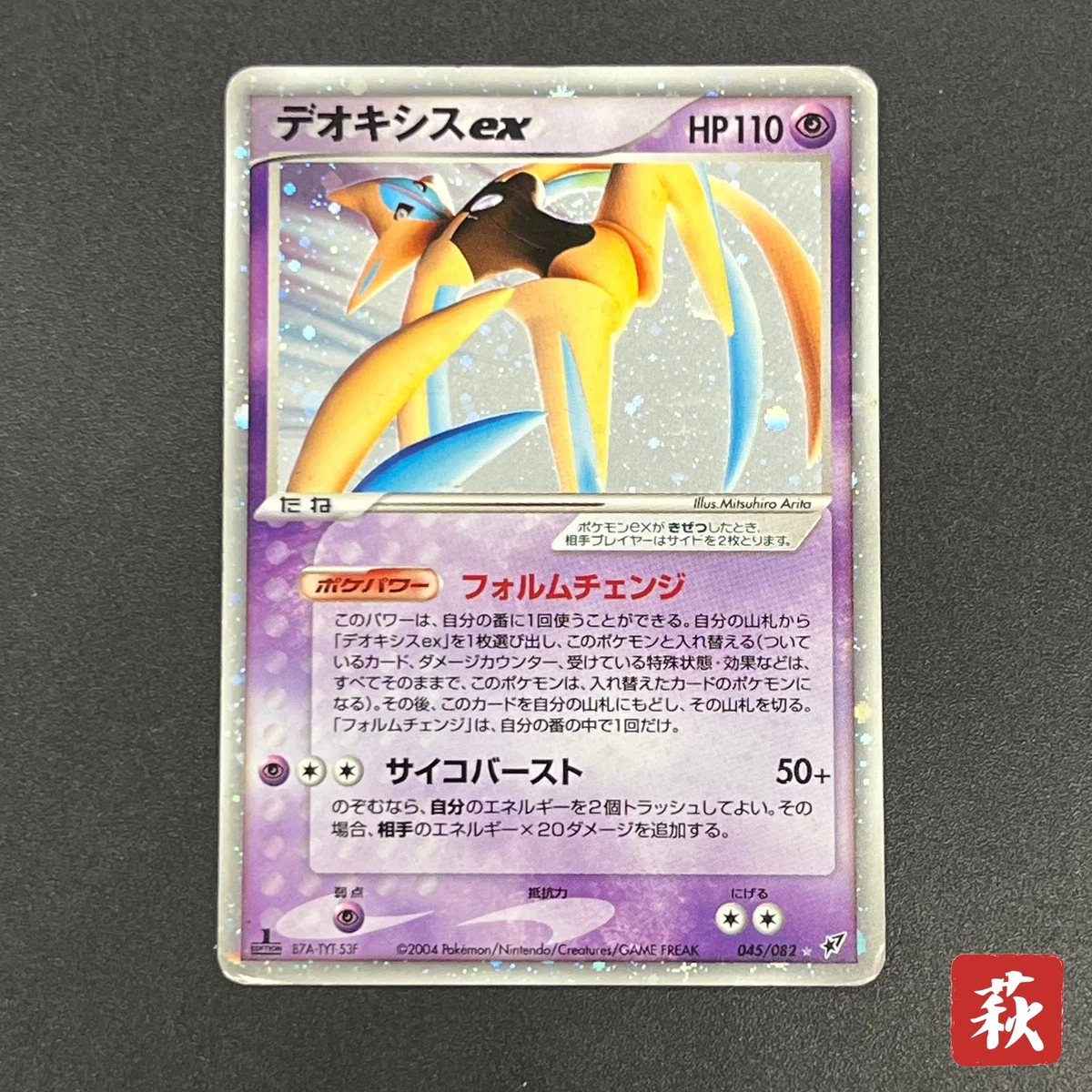 Deoxys Ex 045/082 Clash of the Blue Sky for sale | eBay