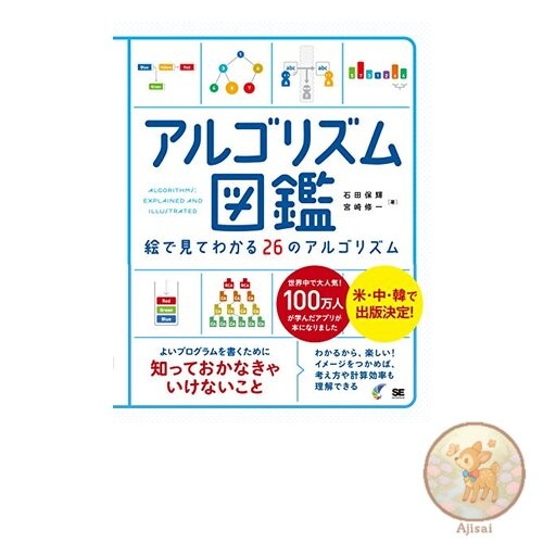 Book Algorithm Picture Book: 26 Algorithms Explained with Pictures