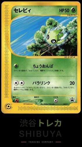 Celebi 042/P Promo P Promos Pokemon Japanese Moderately Played